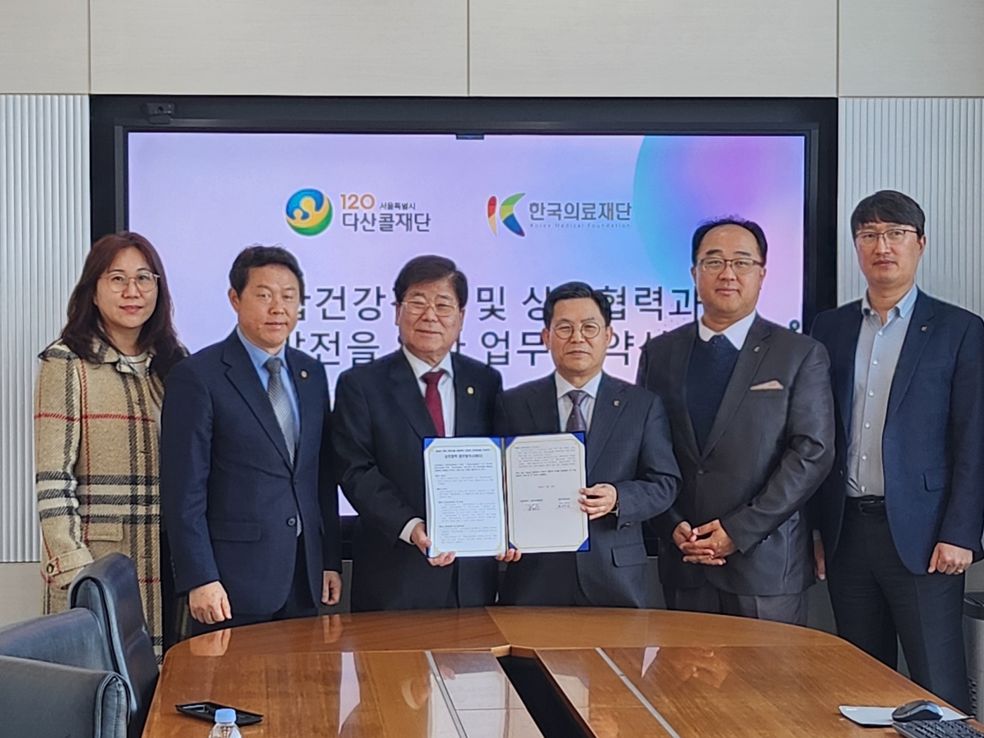 120다산콜재단, 한국의료재단과 임직원을 위한 종합검진 프로그램 업무협약 이미지1