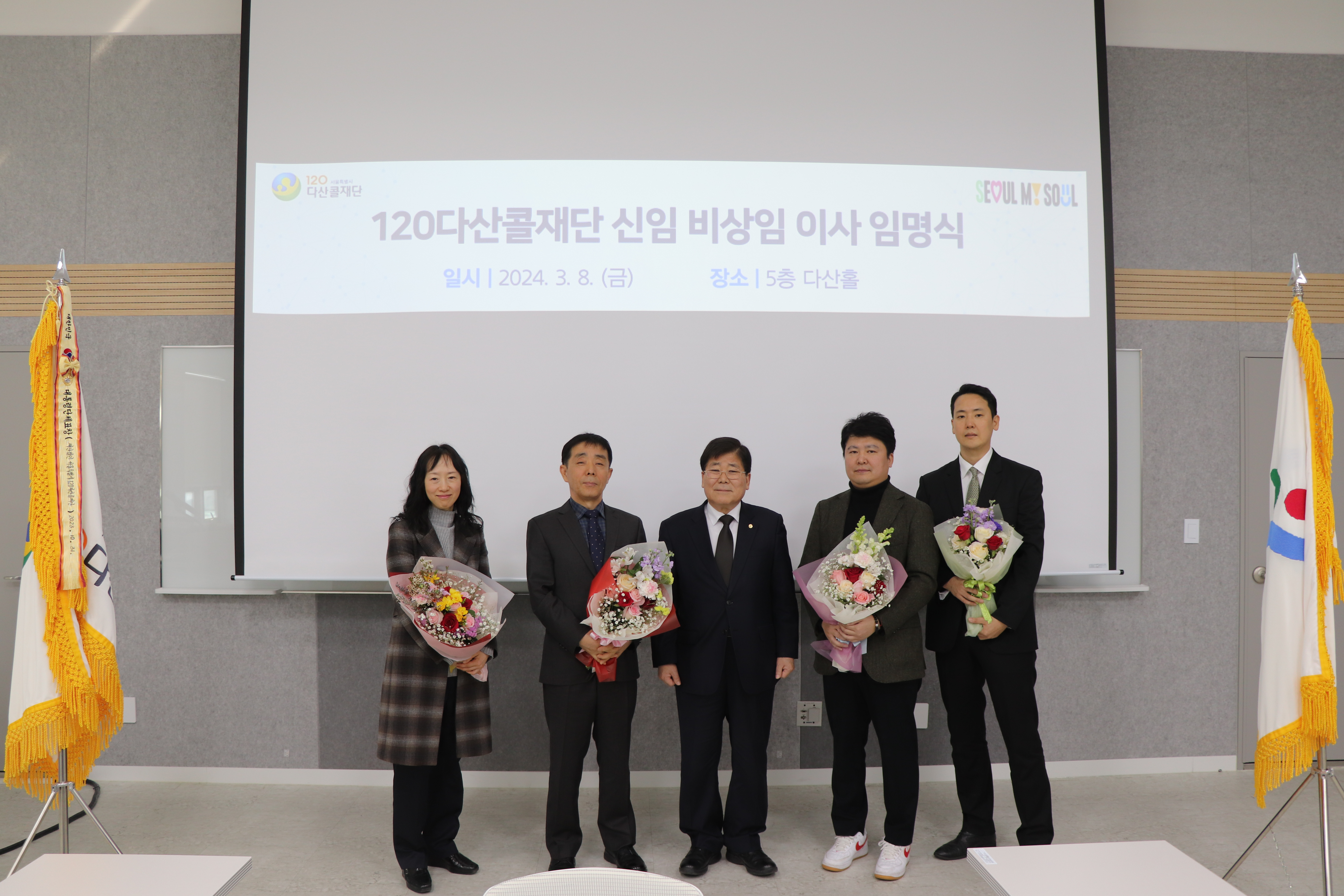 120다산콜재단, 신임 비상임이사 4인 임명식 개최 이미지1
