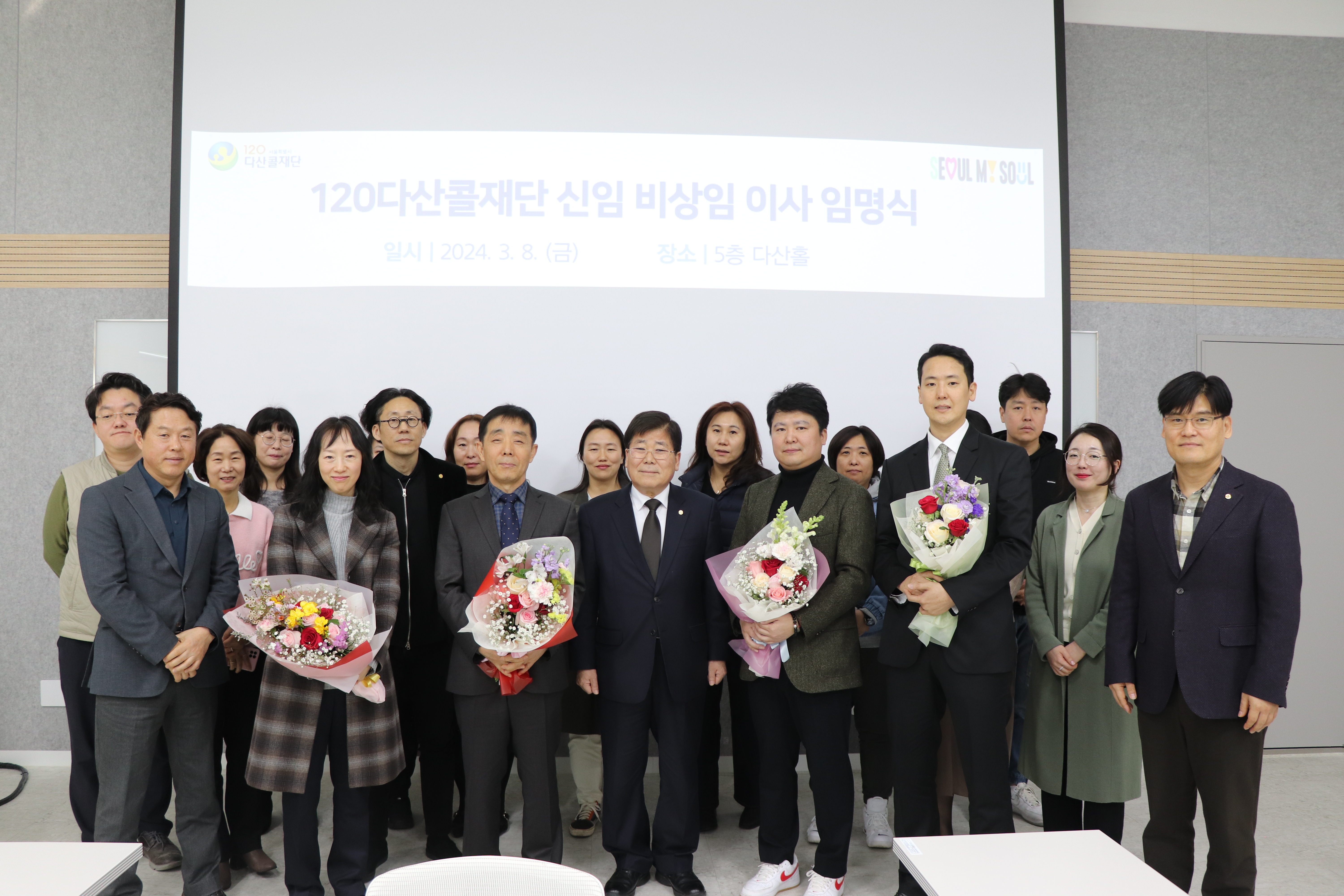 120다산콜재단, 신임 비상임이사 4인 임명식 개최 이미지2