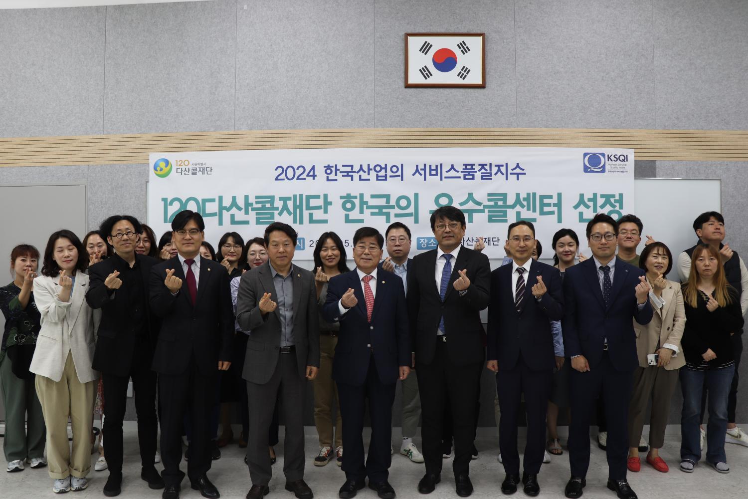 120다산콜재단, 한국산업의 서비스품질지수(KSQI) 한국의 우수 콜센터 등극 썸네일