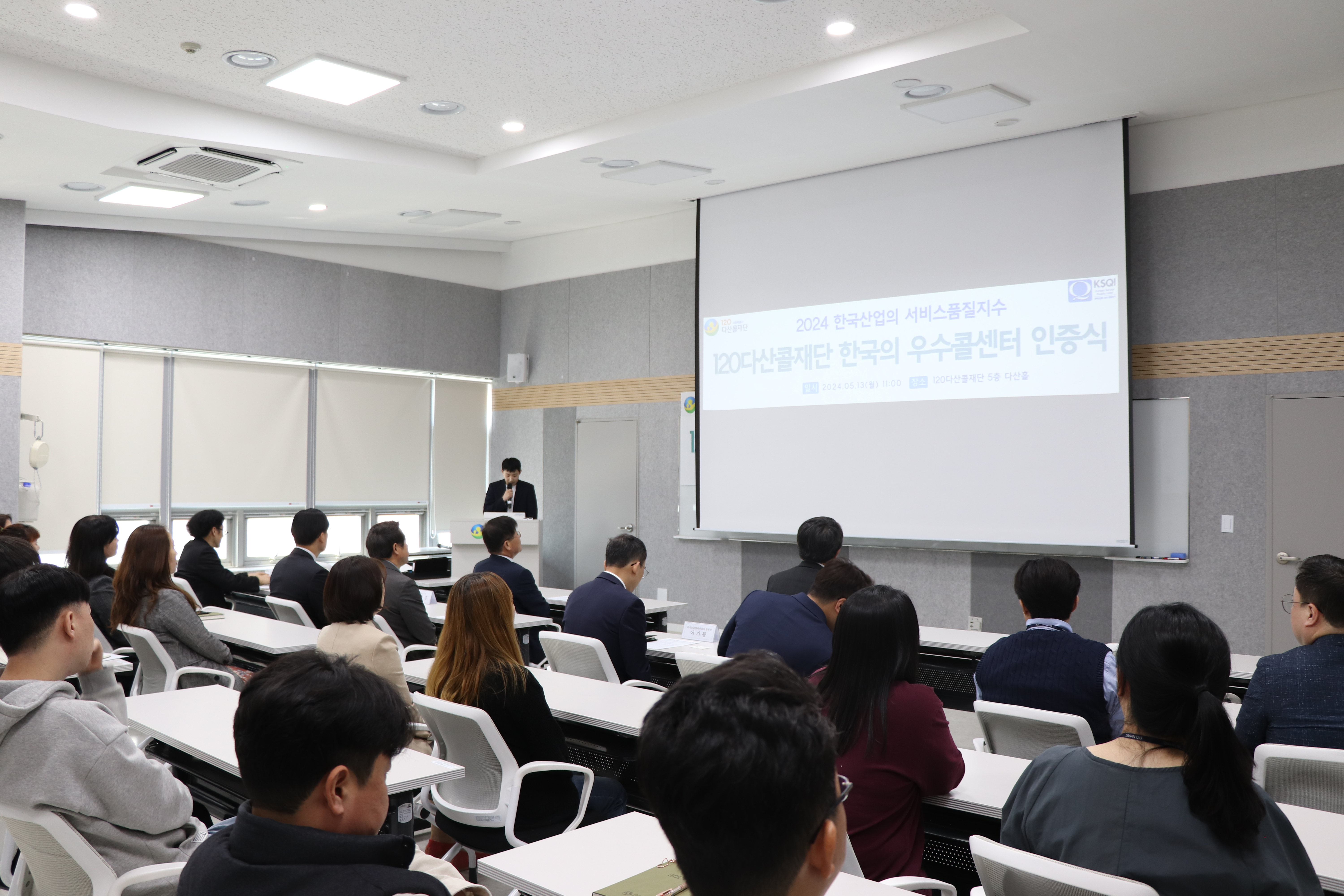 120다산콜재단, 한국산업의 서비스품질지수(KSQI) 한국의 우수 콜센터 등극 이미지1