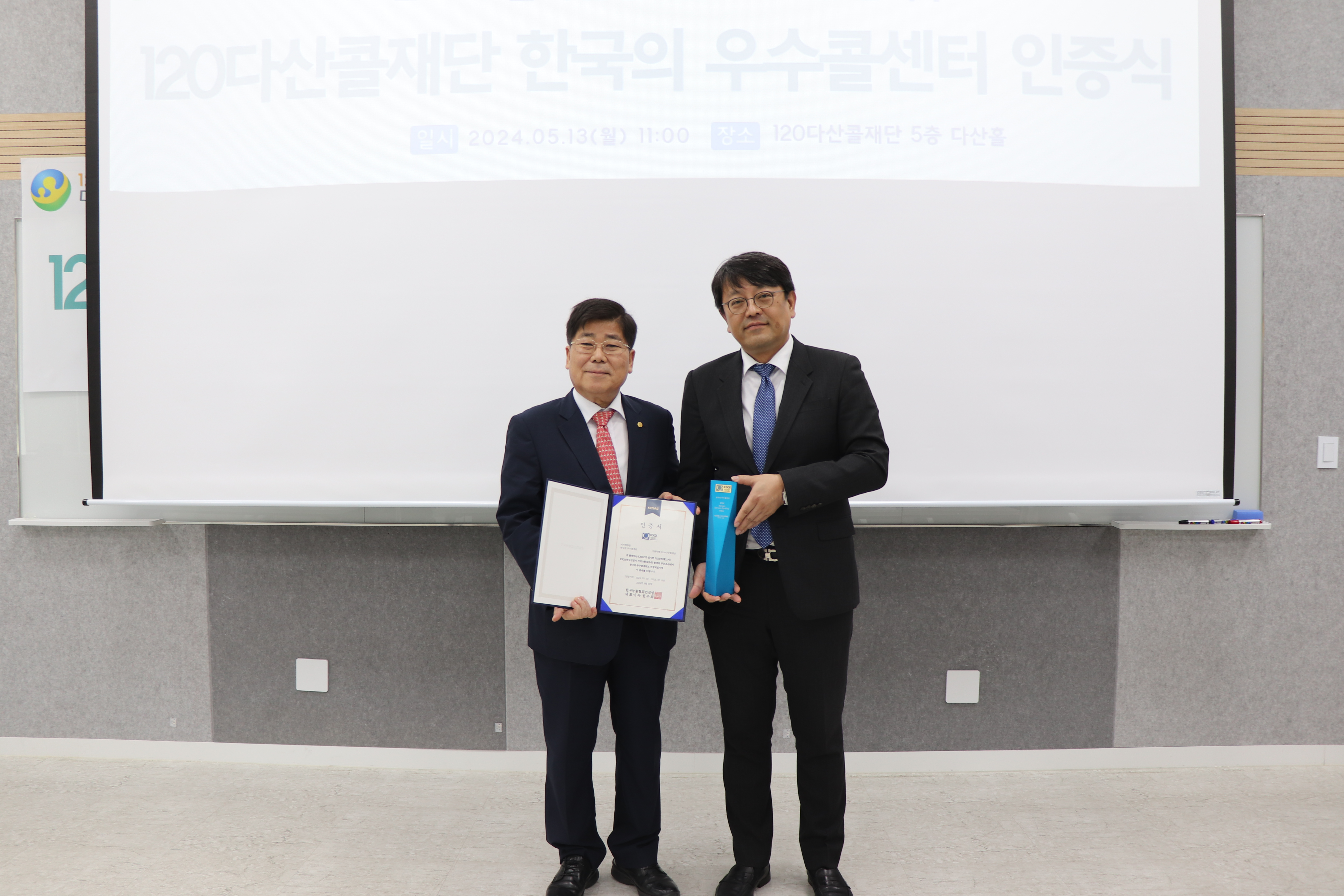 120다산콜재단, 한국산업의 서비스품질지수(KSQI) 한국의 우수 콜센터 등극 이미지3