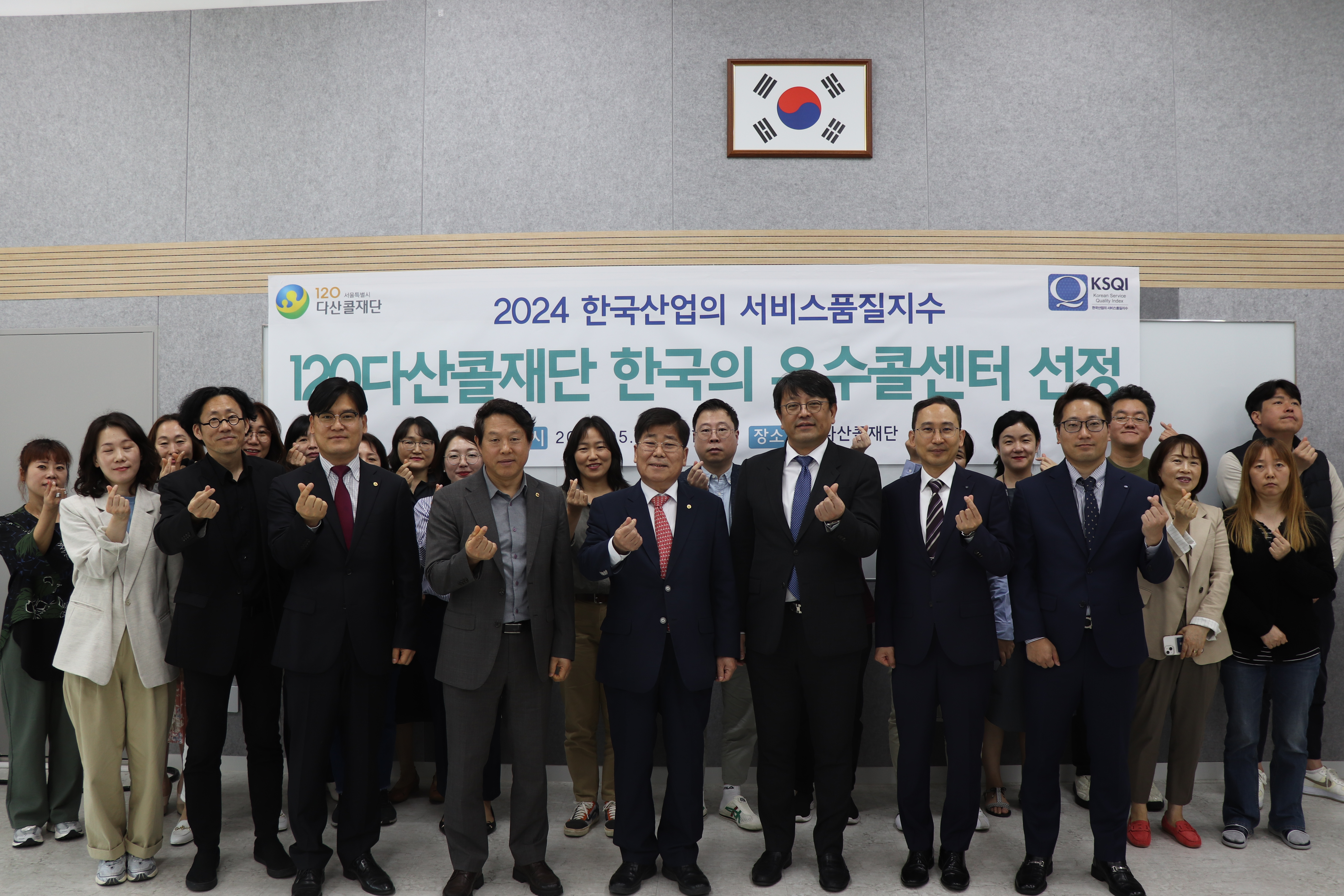 120다산콜재단, 한국산업의 서비스품질지수(KSQI) 한국의 우수 콜센터 등극 이미지4