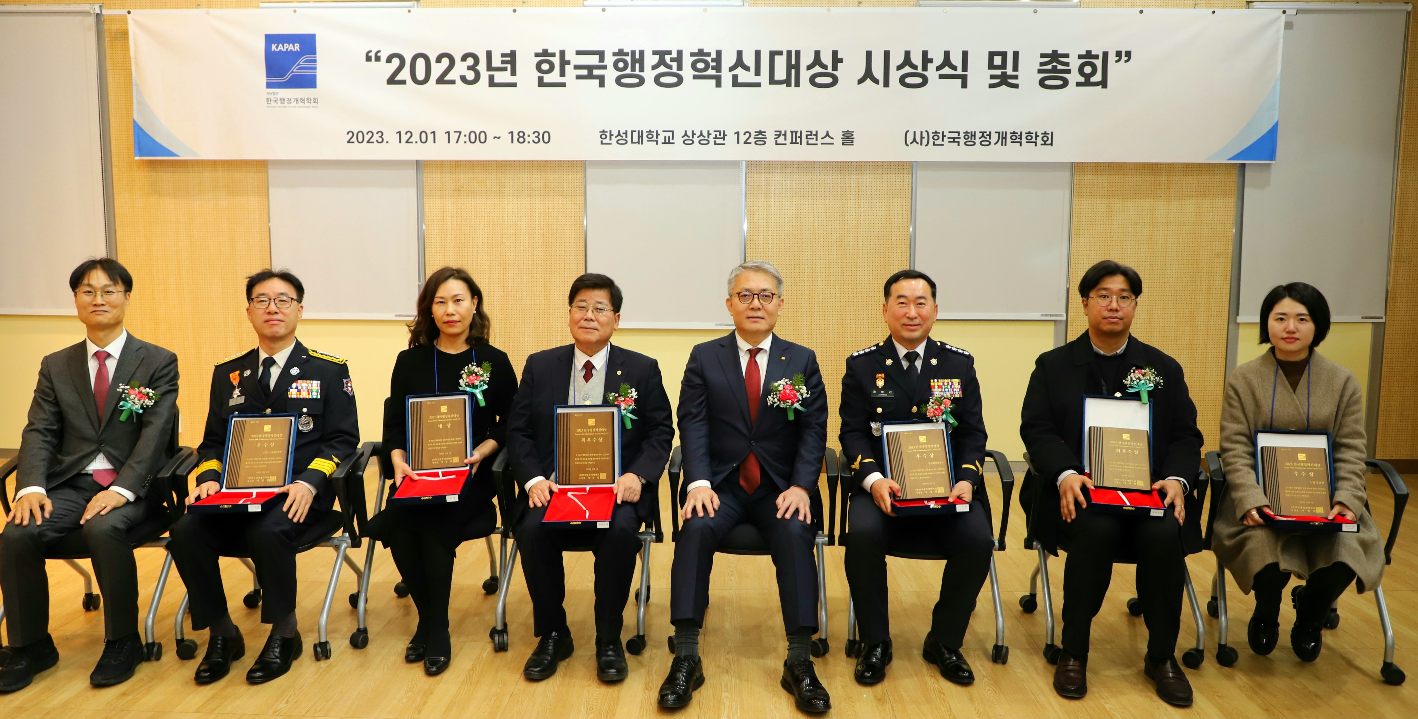 한국행정혁신대상 시상식 및 총회 단체