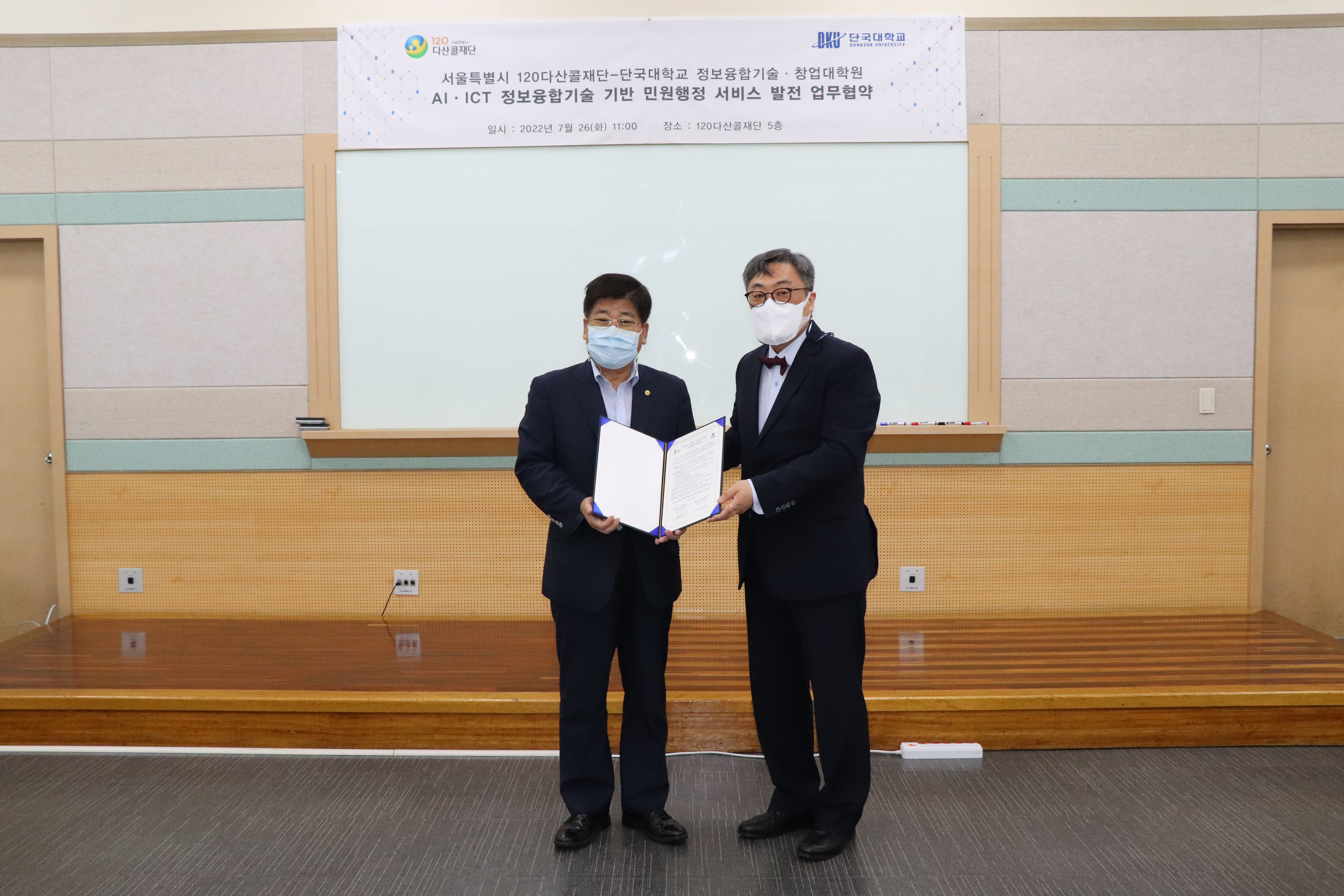 120다산콜재단, 단국대학교 정보융합기술·창업대학원과 업무협약 체결1