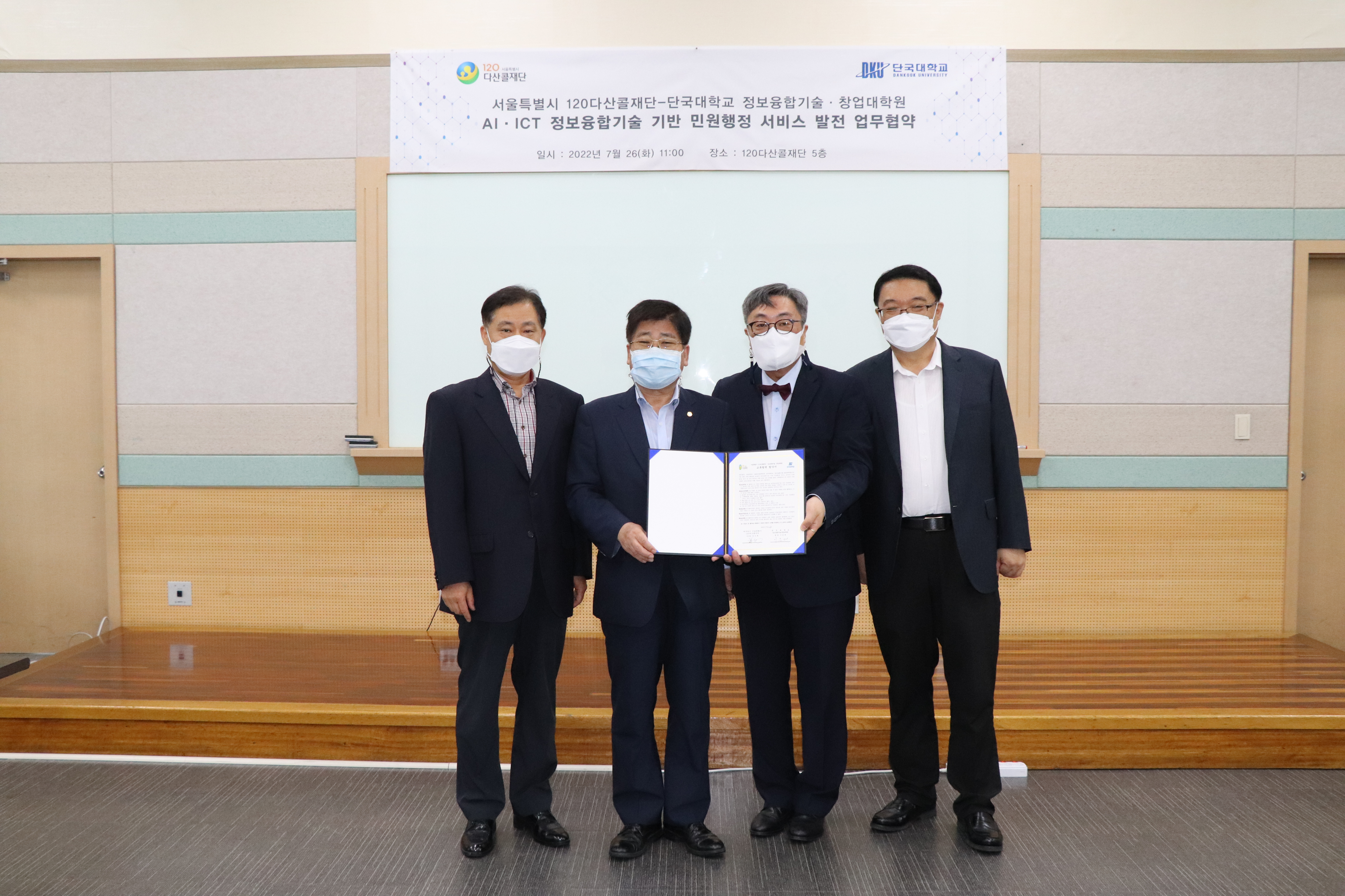 120다산콜재단, 단국대학교 정보융합기술·창업대학원과 업무협약 체결2