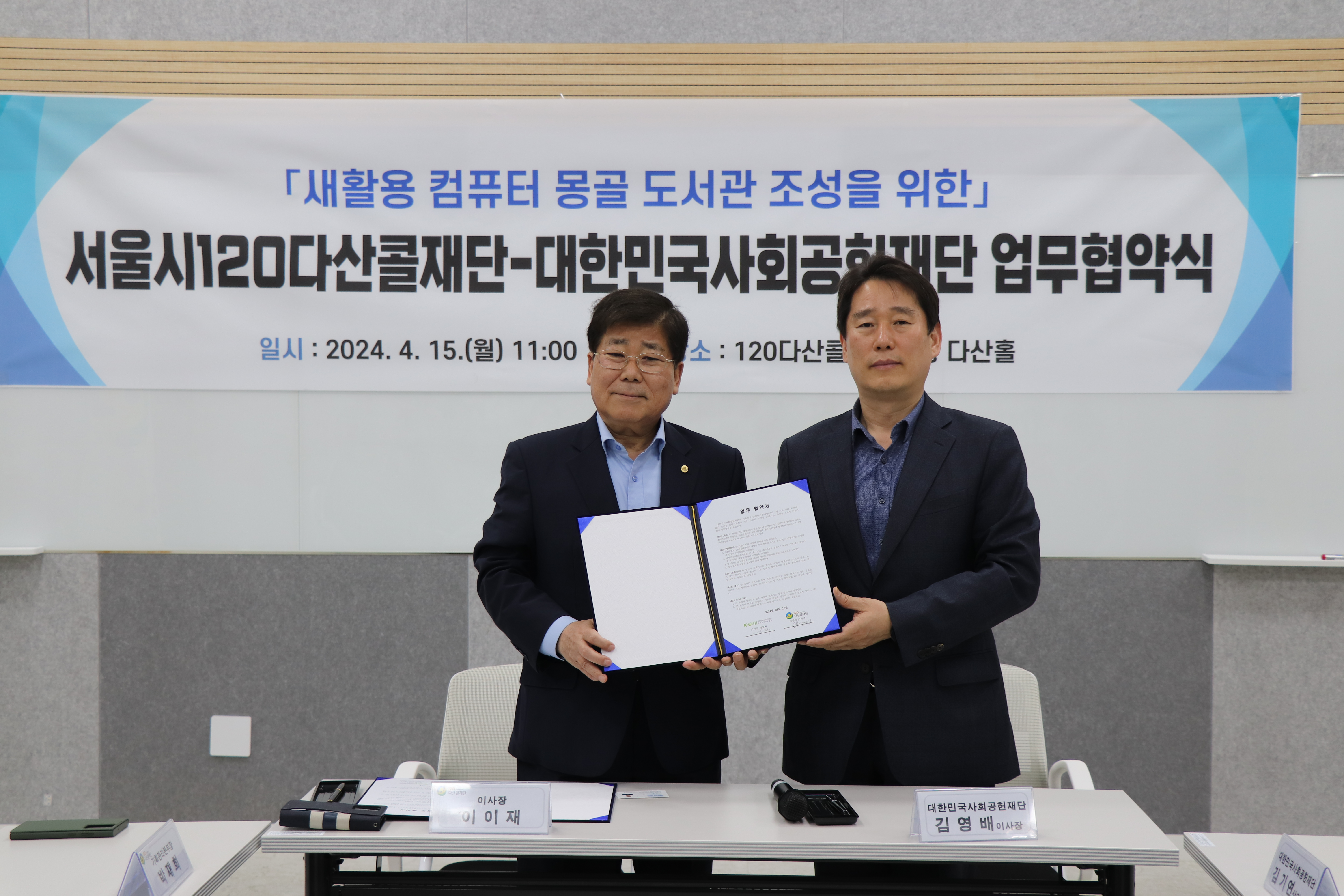 120다산콜재단, 몽골 새활용 컴퓨터 도서관 조성을 위한 PC 기부 업무협약 체결 이미지1