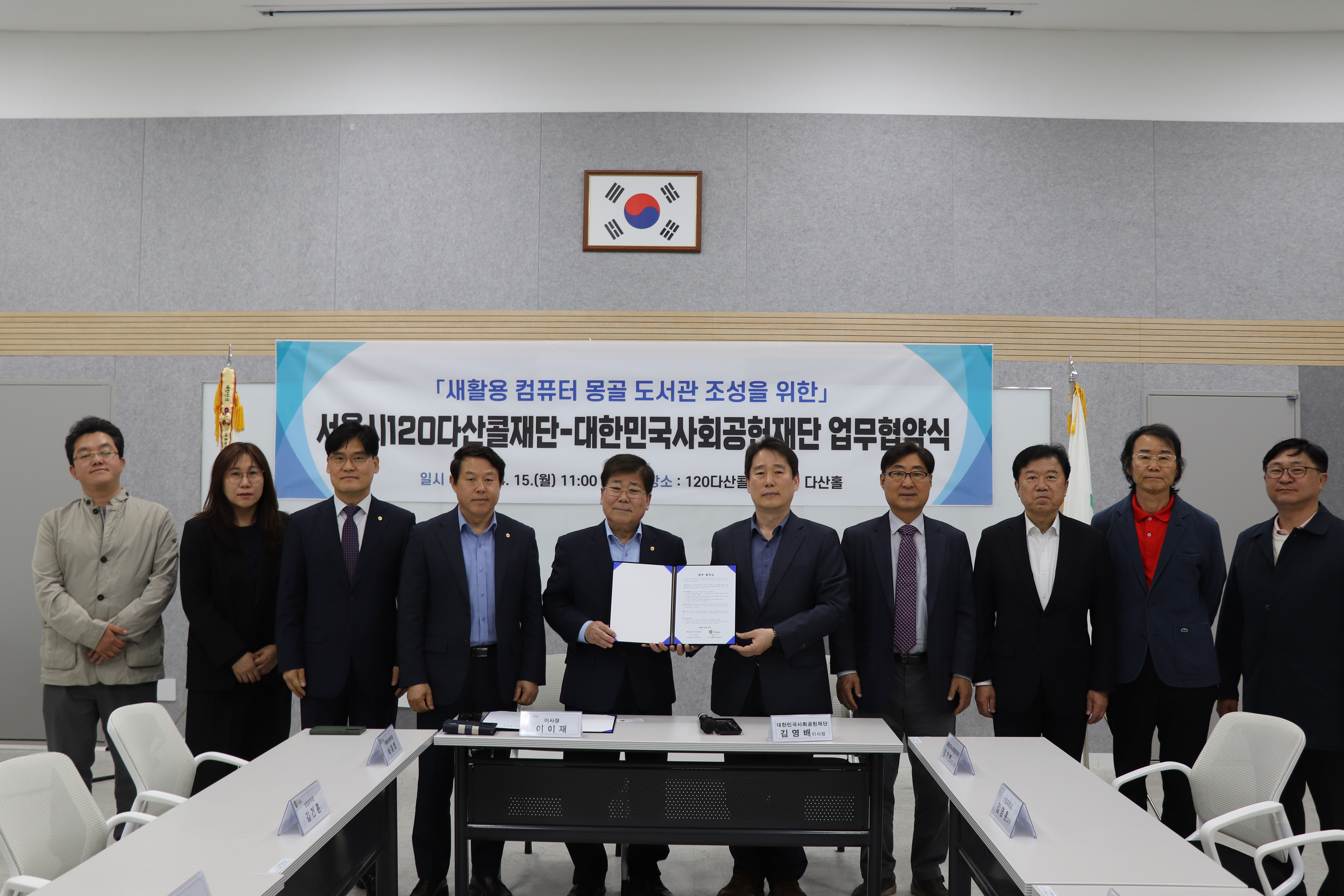 120다산콜재단, 몽골 새활용 컴퓨터 도서관 조성을 위한 PC 기부 업무협약 체결 이미지2