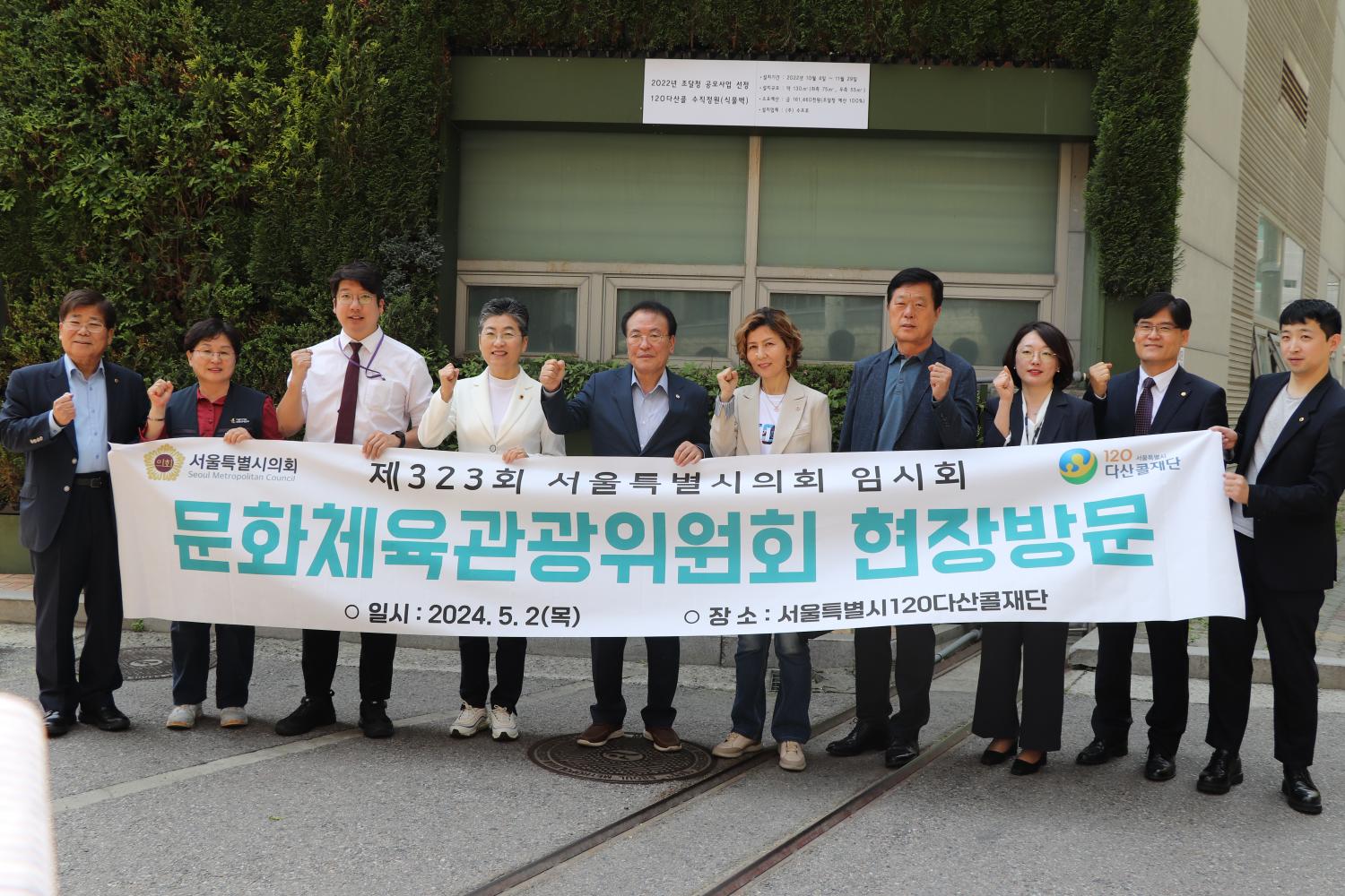 서울시의회 문화체육관광위원회, 120다산콜재단 현장 방문 썸네일