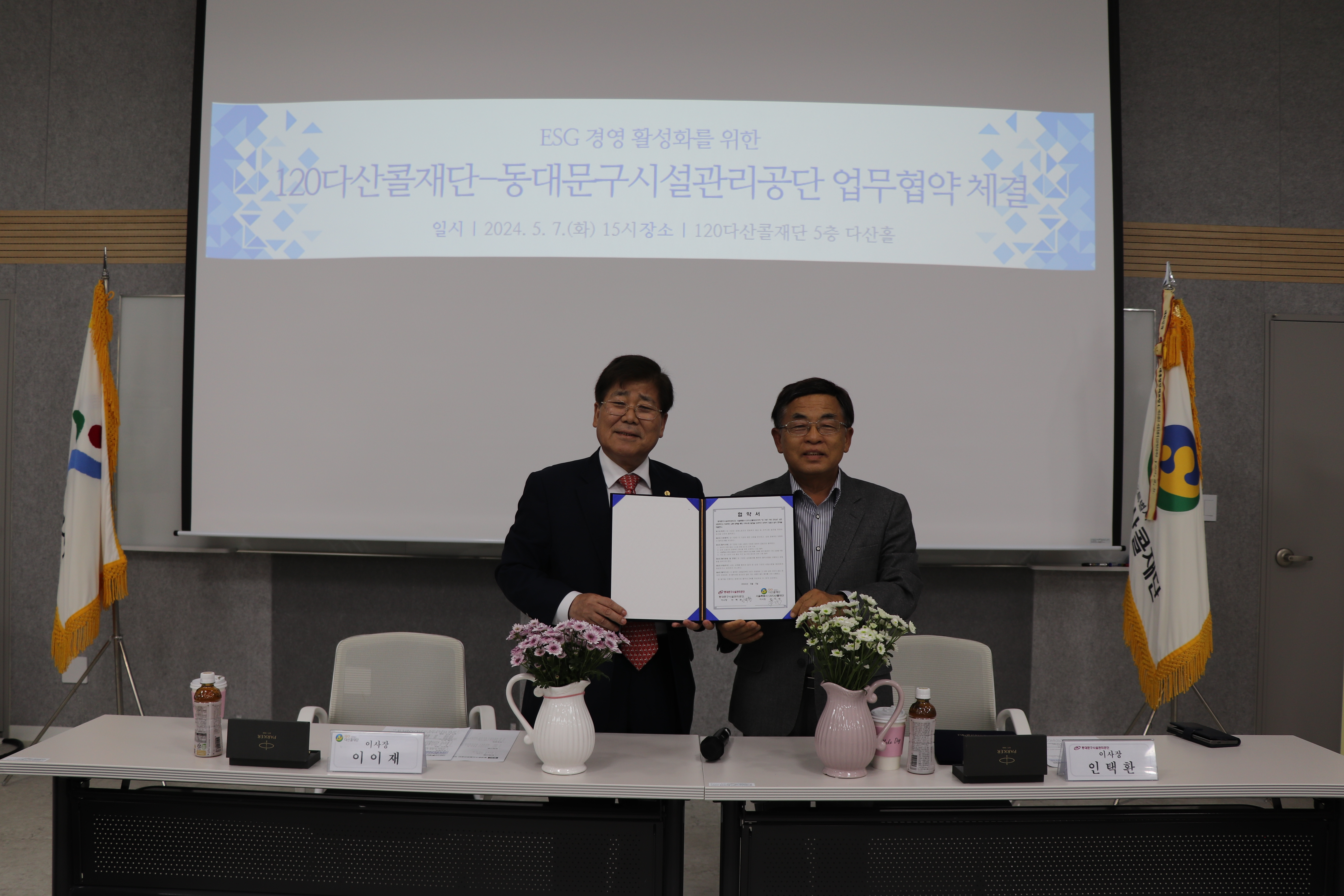 120다산콜재단-동대문구시설관리공단, 'ESG경영 활성화를 위한' MOU 체결 이미지2
