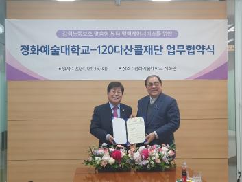 감정노동보호 맞춤형 뷰티 힐링케어서비스 업무협약 썸네일
