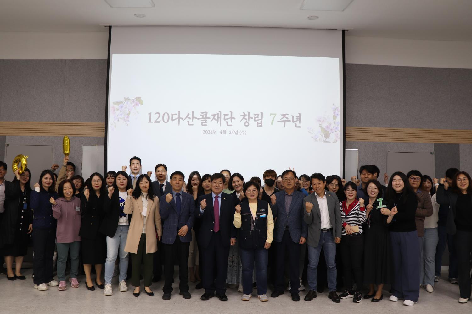 120다산콜재단, 창립 7주년, 창설 17주년 생일 축하 행사 개최 썸네일