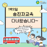 120다산콜재단, 승진자 교육 진행 게시물 썸네일