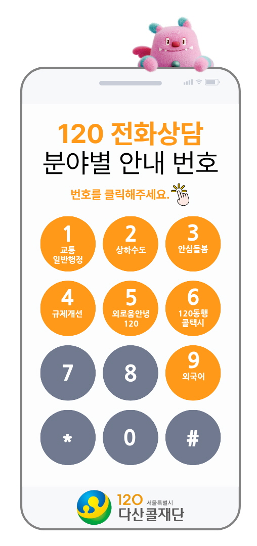 고객센터 ARS 120 안내