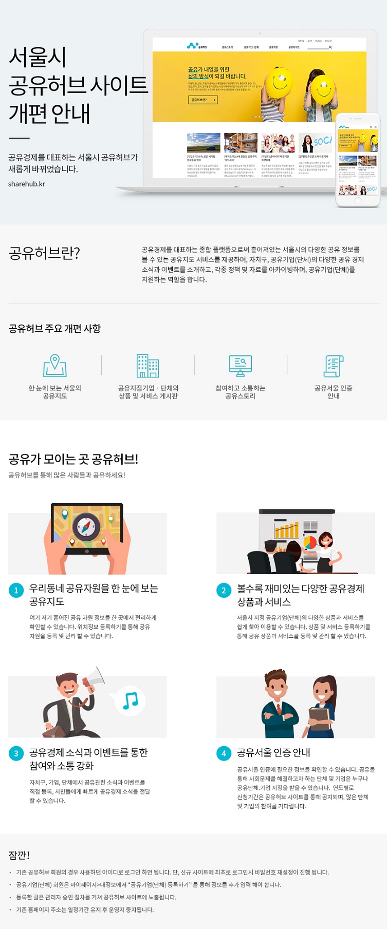 공유허브 홈페이지