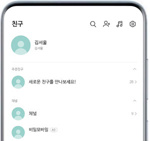 카카오톡 친구 '검색' 클릭 캡쳐 화면