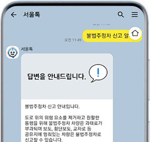 행정정보안내 답변 캡쳐 화면