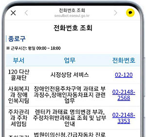 담당부서 안내 캡쳐 화면