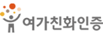 여가친화인증 